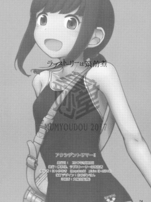 (砲雷撃戦! よーい! 三十二戦目) [夢妙堂、ラブストーリーは筑前煮 (にゃかあき)] アクシデントサマー!! (艦隊これくしょん -艦これ-) [无毒汉化组]_24