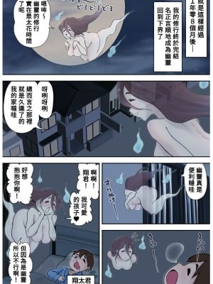 [つばめ] 幽霊ママが幽霊スキルでヤリたい放題。1 [Banana手工漢化]_05