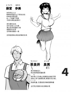 [アキレルショウジョ (アキレ)] 僕の彼女はチャラ男と同居中4 [中国翻訳]_02