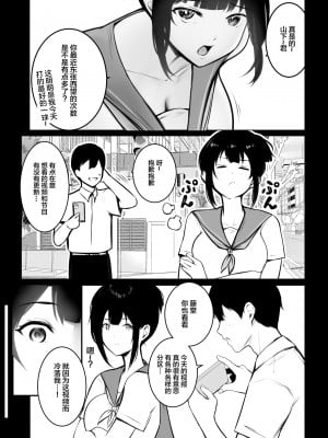 [アキレルショウジョ (アキレ)] 僕の彼女はチャラ男と同居中4 [中国翻訳]_06