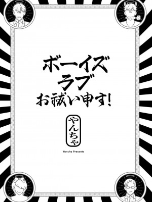 [やんちゃ] ボーイズラブお祓い申す! 1-4 + 加笔 + 番外 [冒险者公会] [Digital] [完结]_005_5_