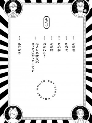 [やんちゃ] ボーイズラブお祓い申す! 1-4 + 加笔 + 番外 [冒险者公会] [Digital] [完结]_006_6_