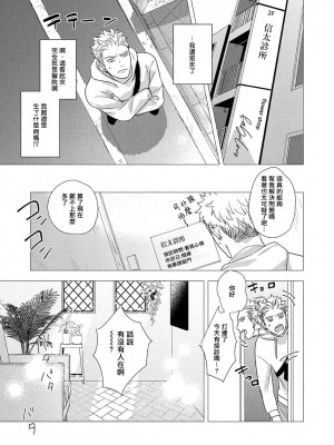 [やんちゃ] ボーイズラブお祓い申す! 1-4 + 加笔 + 番外 [冒险者公会] [Digital] [完结]_013_13_