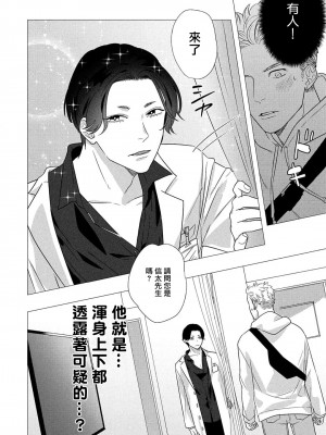 [やんちゃ] ボーイズラブお祓い申す! 1-4 + 加笔 + 番外 [冒险者公会] [Digital] [完结]_014_14_
