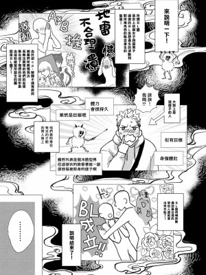 [やんちゃ] ボーイズラブお祓い申す! 1-4 + 加笔 + 番外 [冒险者公会] [Digital] [完结]_017_17_