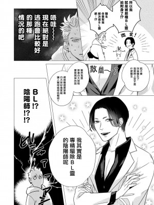 [やんちゃ] ボーイズラブお祓い申す! 1-4 + 加笔 + 番外 [冒险者公会] [Digital] [完结]_018_18_