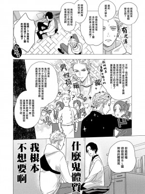 [やんちゃ] ボーイズラブお祓い申す! 1-4 + 加笔 + 番外 [冒险者公会] [Digital] [完结]_020_20_