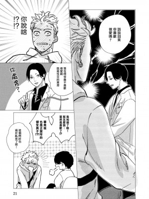 [やんちゃ] ボーイズラブお祓い申す! 1-4 + 加笔 + 番外 [冒险者公会] [Digital] [完结]_021_21_