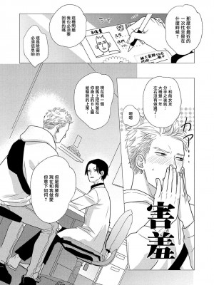 [やんちゃ] ボーイズラブお祓い申す! 1-4 + 加笔 + 番外 [冒险者公会] [Digital] [完结]_022_22_