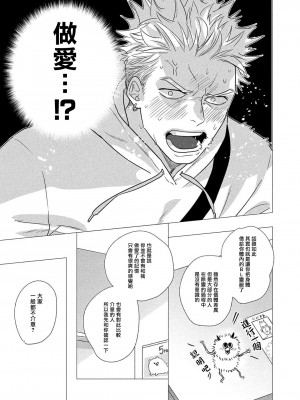 [やんちゃ] ボーイズラブお祓い申す! 1-4 + 加笔 + 番外 [冒险者公会] [Digital] [完结]_023_23_
