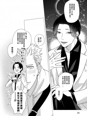 [やんちゃ] ボーイズラブお祓い申す! 1-4 + 加笔 + 番外 [冒险者公会] [Digital] [完结]_024_24_