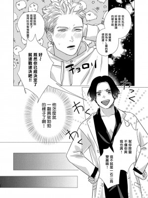 [やんちゃ] ボーイズラブお祓い申す! 1-4 + 加笔 + 番外 [冒险者公会] [Digital] [完结]_026_26_