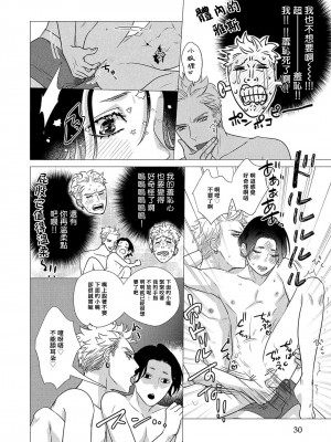 [やんちゃ] ボーイズラブお祓い申す! 1-4 + 加笔 + 番外 [冒险者公会] [Digital] [完结]_030_30_