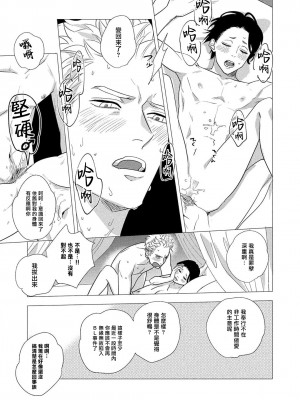 [やんちゃ] ボーイズラブお祓い申す! 1-4 + 加笔 + 番外 [冒险者公会] [Digital] [完结]_035_35_