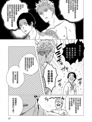 [やんちゃ] ボーイズラブお祓い申す! 1-4 + 加笔 + 番外 [冒险者公会] [Digital] [完结]_037_37_