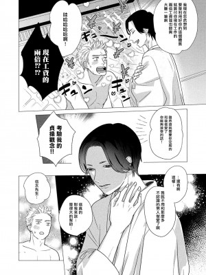 [やんちゃ] ボーイズラブお祓い申す! 1-4 + 加笔 + 番外 [冒险者公会] [Digital] [完结]_038_38_