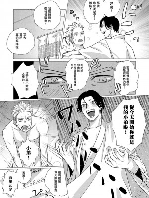 [やんちゃ] ボーイズラブお祓い申す! 1-4 + 加笔 + 番外 [冒险者公会] [Digital] [完结]_040_40_