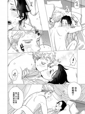 [やんちゃ] ボーイズラブお祓い申す! 1-4 + 加笔 + 番外 [冒险者公会] [Digital] [完结]_049_48_