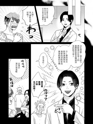 [やんちゃ] ボーイズラブお祓い申す! 1-4 + 加笔 + 番外 [冒险者公会] [Digital] [完结]_050_49_