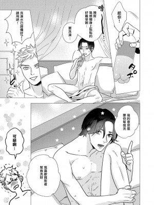[やんちゃ] ボーイズラブお祓い申す! 1-4 + 加笔 + 番外 [冒险者公会] [Digital] [完结]_054_53_