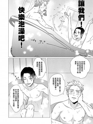 [やんちゃ] ボーイズラブお祓い申す! 1-4 + 加笔 + 番外 [冒险者公会] [Digital] [完结]_057_56_