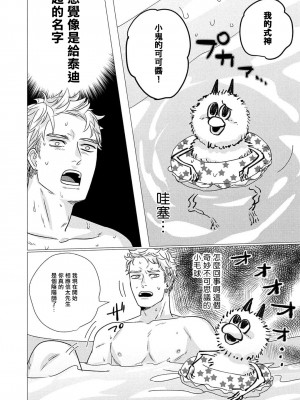 [やんちゃ] ボーイズラブお祓い申す! 1-4 + 加笔 + 番外 [冒险者公会] [Digital] [完结]_059_58_