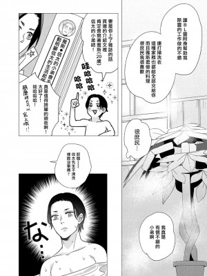 [やんちゃ] ボーイズラブお祓い申す! 1-4 + 加笔 + 番外 [冒险者公会] [Digital] [完结]_061_60_