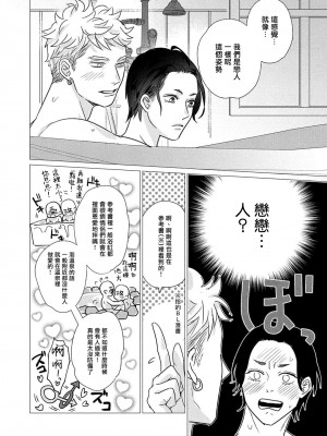 [やんちゃ] ボーイズラブお祓い申す! 1-4 + 加笔 + 番外 [冒险者公会] [Digital] [完结]_063_62_