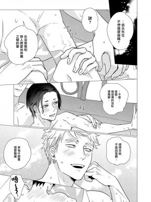 [やんちゃ] ボーイズラブお祓い申す! 1-4 + 加笔 + 番外 [冒险者公会] [Digital] [完结]_064_63_