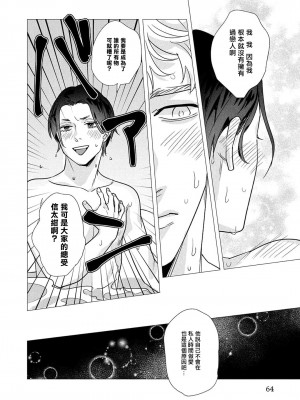 [やんちゃ] ボーイズラブお祓い申す! 1-4 + 加笔 + 番外 [冒险者公会] [Digital] [完结]_065_64_