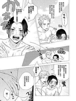 [やんちゃ] ボーイズラブお祓い申す! 1-4 + 加笔 + 番外 [冒险者公会] [Digital] [完结]_068_67_