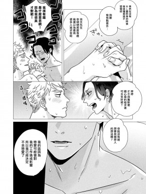 [やんちゃ] ボーイズラブお祓い申す! 1-4 + 加笔 + 番外 [冒险者公会] [Digital] [完结]_071_70_