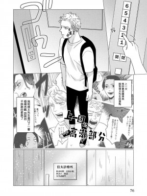 [やんちゃ] ボーイズラブお祓い申す! 1-4 + 加笔 + 番外 [冒险者公会] [Digital] [完结]_078_76_