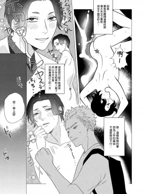 [やんちゃ] ボーイズラブお祓い申す! 1-4 + 加笔 + 番外 [冒险者公会] [Digital] [完结]_079_77_