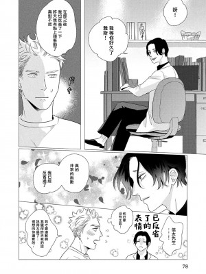 [やんちゃ] ボーイズラブお祓い申す! 1-4 + 加笔 + 番外 [冒险者公会] [Digital] [完结]_080_78_