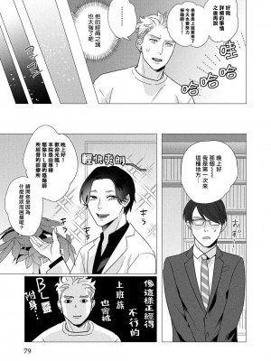 [やんちゃ] ボーイズラブお祓い申す! 1-4 + 加笔 + 番外 [冒险者公会] [Digital] [完结]_081_79_