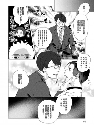 [やんちゃ] ボーイズラブお祓い申す! 1-4 + 加笔 + 番外 [冒险者公会] [Digital] [完结]_082_80_