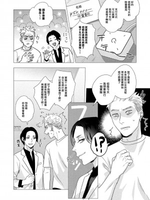 [やんちゃ] ボーイズラブお祓い申す! 1-4 + 加笔 + 番外 [冒险者公会] [Digital] [完结]_086_84_