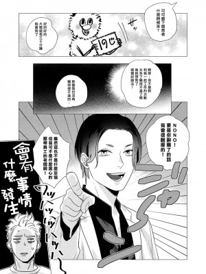 [やんちゃ] ボーイズラブお祓い申す! 1-4 + 加笔 + 番外 [冒险者公会] [Digital] [完结]_087_85_