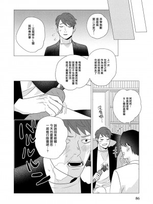 [やんちゃ] ボーイズラブお祓い申す! 1-4 + 加笔 + 番外 [冒险者公会] [Digital] [完结]_088_86_
