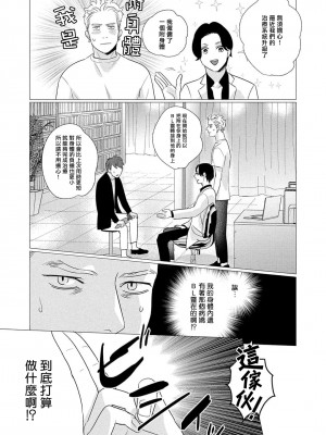 [やんちゃ] ボーイズラブお祓い申す! 1-4 + 加笔 + 番外 [冒险者公会] [Digital] [完结]_089_87_