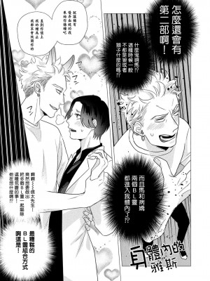 [やんちゃ] ボーイズラブお祓い申す! 1-4 + 加笔 + 番外 [冒险者公会] [Digital] [完结]_091_89_