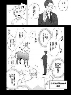 [やんちゃ] ボーイズラブお祓い申す! 1-4 + 加笔 + 番外 [冒险者公会] [Digital] [完结]_092_90_