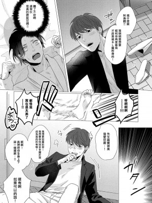 [やんちゃ] ボーイズラブお祓い申す! 1-4 + 加笔 + 番外 [冒险者公会] [Digital] [完结]_116_113_