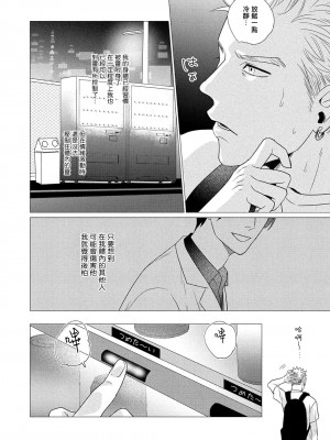 [やんちゃ] ボーイズラブお祓い申す! 1-4 + 加笔 + 番外 [冒险者公会] [Digital] [完结]_119_116_