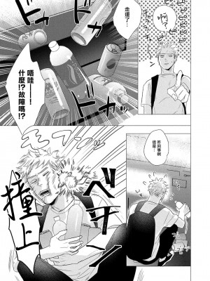[やんちゃ] ボーイズラブお祓い申す! 1-4 + 加笔 + 番外 [冒险者公会] [Digital] [完结]_120_117_