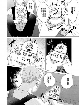 [やんちゃ] ボーイズラブお祓い申す! 1-4 + 加笔 + 番外 [冒险者公会] [Digital] [完结]_121_118_