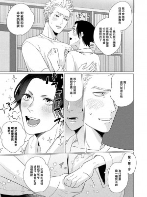 [やんちゃ] ボーイズラブお祓い申す! 1-4 + 加笔 + 番外 [冒险者公会] [Digital] [完结]_130_127_