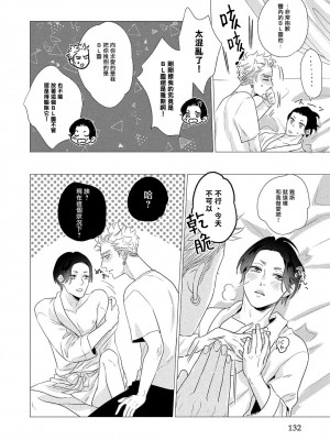 [やんちゃ] ボーイズラブお祓い申す! 1-4 + 加笔 + 番外 [冒险者公会] [Digital] [完结]_135_132_