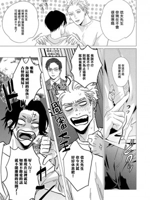 [やんちゃ] ボーイズラブお祓い申す! 1-4 + 加笔 + 番外 [冒险者公会] [Digital] [完结]_136_133_